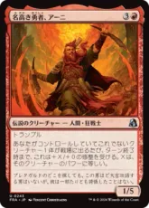 【Foil】(243)《名高き勇者、アーニ/Arni, Renowned Champion》[FRA] 赤U