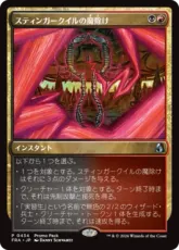 【Foil】(434)《スティンガークイルの魔除け/Stingerquill Charm》[FRA-P] 金U