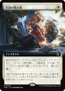 Foil】(424)□拡張アート□《忠誠の教示者/Loyal Tutor》[FRA-BF] 白R