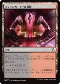 Stingerquill Annex