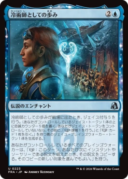(223)《冷術師としての歩み/Way of the Cryomancer》[FRA] 青U