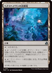 Hexhaven Dueling Arena
