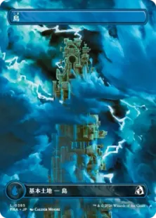 385)□ボーダーレス□《島/Island》[FRA] 土地 | 日本最大級 MTG通販