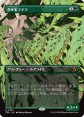 【Foil】(374)■ボーダーレス■《タルモゴイフ/Tarmogoyf》[FRA-BF] 緑R
