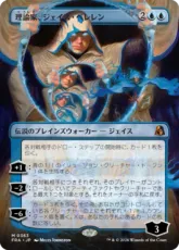 【Foil】(363)■ボーダーレス■《理論家、ジェイス・ベレレン/The Theorist, Jace Beleren》[FRA-BF] 青R