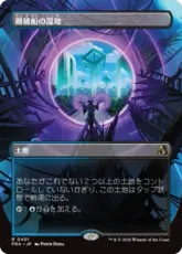【Foil】(401)■ボーダーレス■《難破船の湿地/Shipwreck Marsh》[FRA-BF] 土地R
