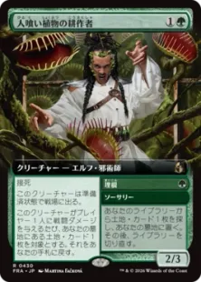 むかしむかし　拡張アート　foil Foil】(430)□拡張アート□《人喰い植物の耕作者/Carnivorous