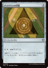 (053)《アゾリウスの印鑑/Azorius Signet》[FRC] 茶U