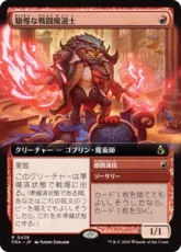 【Foil】(428)■拡張アート■《驕慢な戦闘魔道士/Pompous Battlemage》[FRA-BF] 赤R