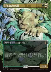 【Foil】(376)■ボーダーレス■《日光浴室の歩哨/Solarium Sentry》[FRA-BF] 金R