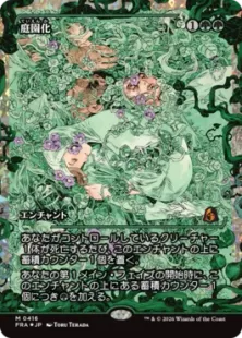 フラクチャー・Foil】(416)□ショーケース□《庭園化/Gardenize》[FRA