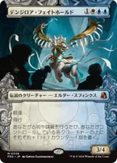 【Foil】(349)■ショーケース■《デンジロア・フェイトホールド/Denzilore Fatehold》[FRA-BF] 金R