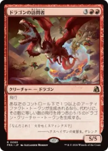 Foil】(080)《ドラゴンの訪問者/Draconic Visitor》[FRA] 赤R | 日本