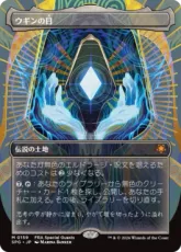 (159)■ボーダーレス■《ウギンの目/Eye of Ugin》[SPG] 土地R