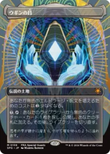 159)□ボーダーレス□《ウギンの目/Eye of Ugin》[SPG] 土地R | 日本