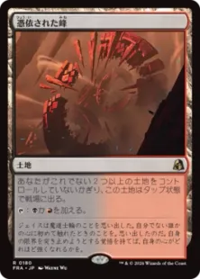 180)《憑依された峰/Haunted Ridge》[FRA] 土地R | 日本最大級 MTG通販