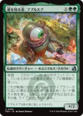【Foil】(258)《道を知る者、フブルスプ/Fblthp, Knows the Way》[FRA] 緑U
