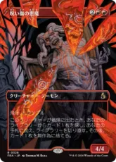 (328)■ボーダーレス■《呪い傷の悪魔/Curse-Marred Demon》[FRA-BF] 赤R