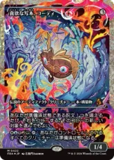 【フラクチャー・Foil】(422)■ショーケース■《貪欲な写本、コーディ/Codie, Ravenous Codex》[FRA-BF] 茶R