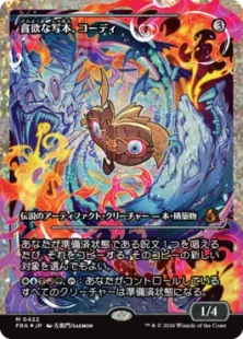 フラクチャー・Foil】(422)□ショーケース□《貪欲な写本、コーディ