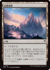 (078)《危険地帯/Perilous Landscape》[FRC] 土地C