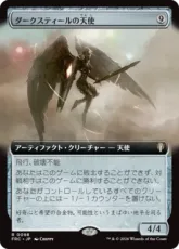 (098)■拡張アート■《ダークスティールの天使/Darksteel Angel》[FRC] 茶R
