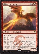 【Foil】■プレリリース■《炎跡のフェニックス/Flamewake Phoenix》[FRF-PRE] 赤R