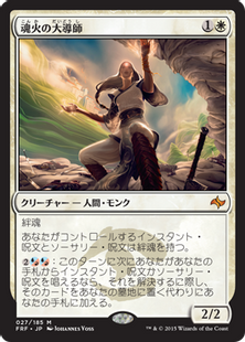 【Foil】■プレリリース■《魂火の大導師/Soulfire Grand Master》[FRF-PRE] 白R