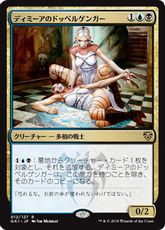 《ディミーアのドッペルゲンガー/Dimir Doppelganger》[GK1-UB] 金R