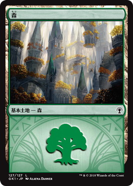 《森/Forest》[GK1-GW] 土地