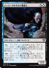 《ディミーアのギルド魔道士/Dimir Guildmage》 [GK1-UB] 金U