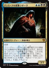 《ディミーアの黒幕ラザーヴ/Lazav, Dimir Mastermind》[GK1-UB] 金R