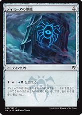 《ディミーアの印鑑/Dimir Signet》[GK1-UB] 茶C