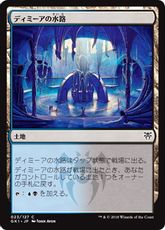 《ディミーアの水路/Dimir Aqueduct》[GK1-UB] 土地C