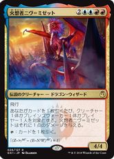 【Foil】《火想者ニヴ＝ミゼット/Niv-Mizzet, the Firemind》[GK1-UR] 金R