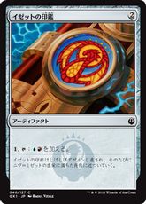 《イゼットの印鑑/Izzet Signet》[GK1-UR] 茶C