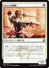 《ボロスの精鋭/Boros Elite》[GK1-RW] 白U