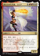 《ボロスの大天使、ラジア/Razia, Boros Archangel》[GK1-RW] 金R