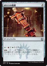 《ボロスの魔鍵/Boros Keyrune》[GK1-RW] 茶U