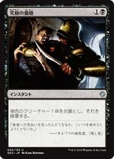 《究極の価格/Ultimate Price》[GK2-WB] 黒U