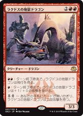 《ラクドスの地獄ドラゴン/Rakdos Pit Dragon》[GK2-BR] 赤R