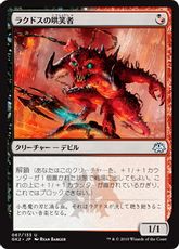 《ラクドスの哄笑者/Rakdos Cackler》[GK2-BR] 金U