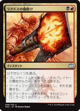 《ラクドスの魔除け/Rakdos Charm》[GK2-BR] 金U