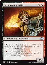 《ラクドスのギルド魔道士/Rakdos Guildmage》[GK2-BR] 金U