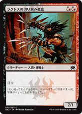 《ラクドスの切り刻み教徒/Rakdos Shred-Freak》[GK2-BR] 金C