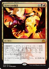 《ラクドスの復活/Rakdos's Return》[GK2-BR] 金R