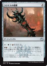 《ラクドスの魔鍵/Rakdos Keyrune》[GK2-BR] 茶U