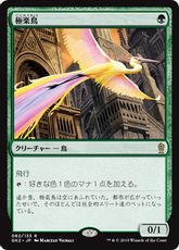 《極楽鳥/Birds of Paradise》[GK2-RG] 緑R