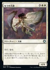 《セラの天使/Serra Angel》[GN3] 白U