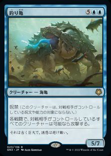 《釣り亀/Angler Turtle》[GN3] 青R